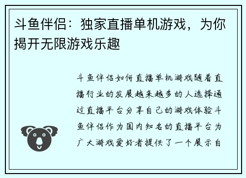 斗鱼伴侣：独家直播单机游戏，为你揭开无限游戏乐趣